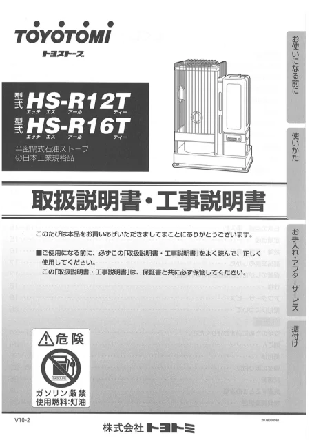 toyotomiトヨトミ HS-R12T,HS-R16T